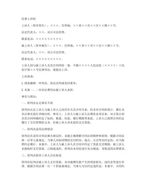 买卖合同上诉状范本模板