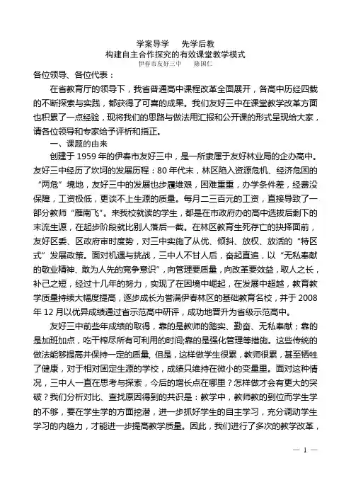学案导学先学后教自主合作探究的有效课堂教学模式(定稿)