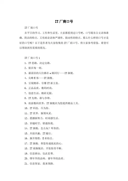 IT厂商口号