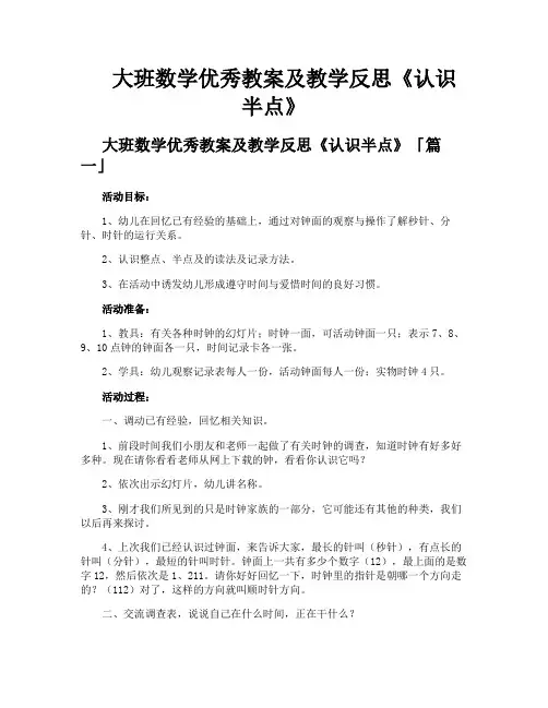 大班数学优秀教案及教学反思《认识半点》