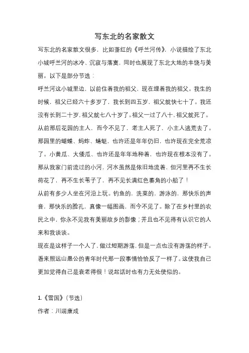 写东北的名家散文