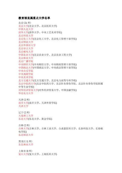 教育部直属重点大学名单