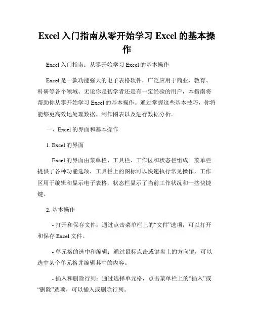 Excel入门指南从零开始学习Excel的基本操作