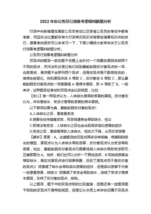 2022年份公务员行测备考逻辑判断题分析