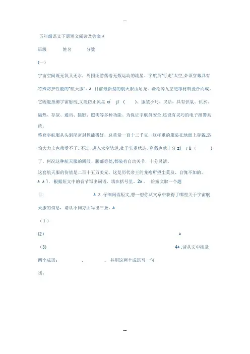 五年级语文下册短文阅读及答案