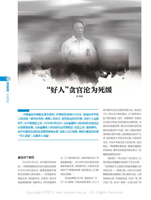 “好人”贪官沦为死缓