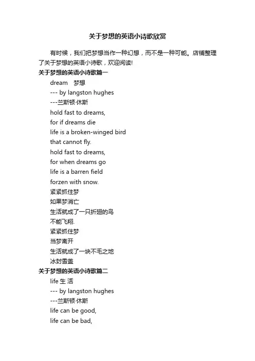 关于梦想的英语小诗歌欣赏