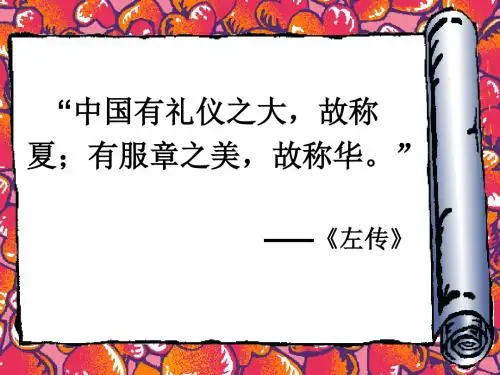 第一章礼仪概述