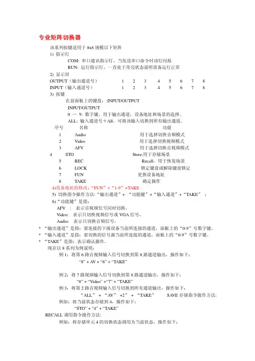 AVTRONSYS-矩阵使用手册