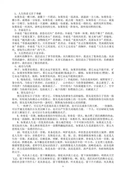 优美句段背诵