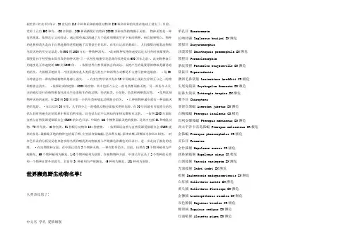野生动物资料