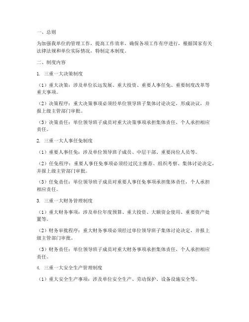 单位三重一大管理制度