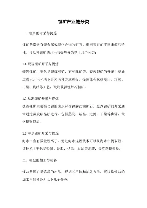 锂矿产业链分类