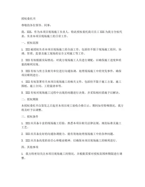 现场施工负责人授权委托书