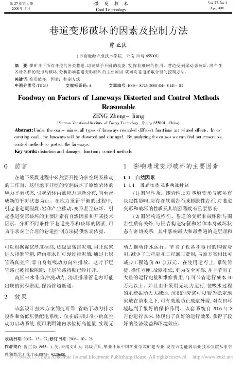 巷道变形破坏的因素及控制方法