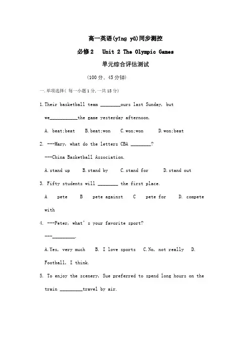 高中英语U2TOG单元综合评估测试同步测控必修2试题(共13页)