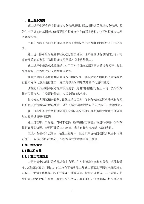 工商业光伏项目施工组织方案