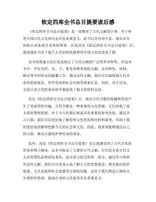钦定四库全书总目提要读后感
