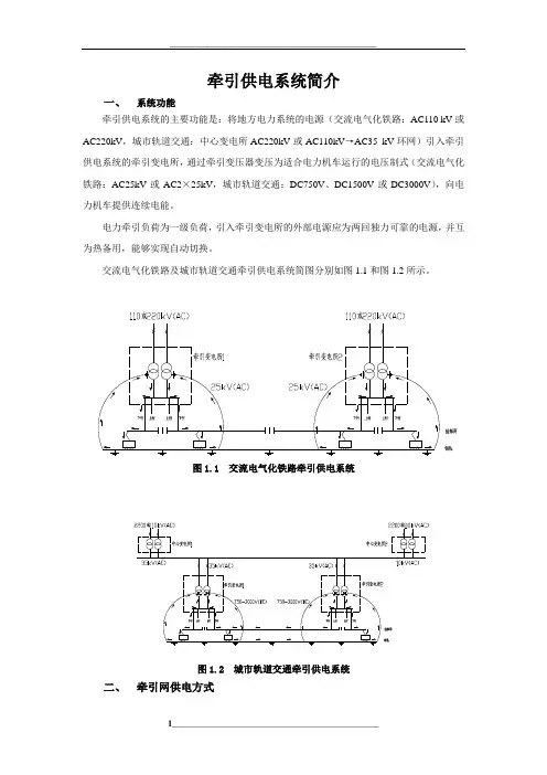 牵引供电系统简介