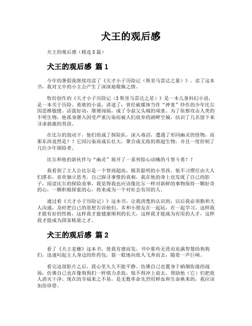 犬王的观后感