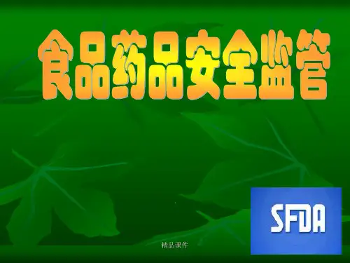 食品药品安全培训PPT课件