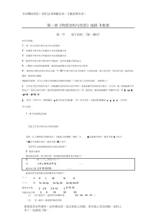 ((人教版))[[高二化学教案]]高二化学选修3物质结构和性质全册教案正式版