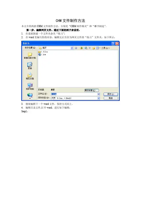 CHM电子书制作方法