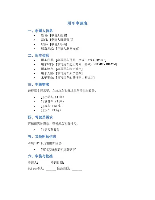 用车申请表