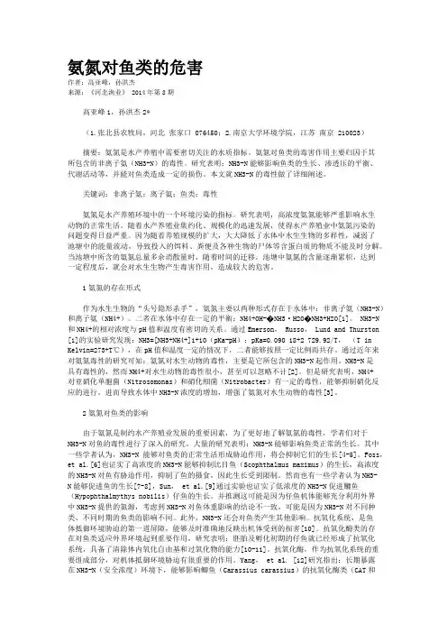 氨氮对鱼类的危害