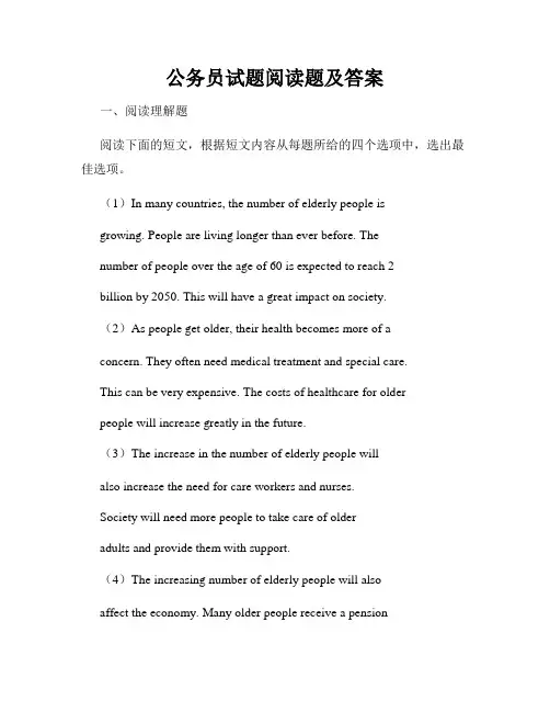公务员试题阅读题及答案