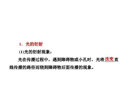光的衍射   课件 