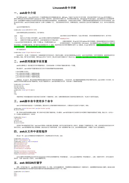Linuxawk命令详解