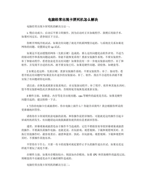 电脑经常出现卡屏死机怎么解决