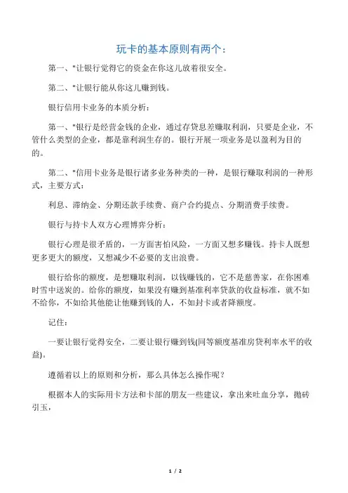 玩转信用卡 秘籍 各行卡提额方法
