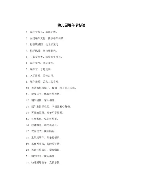 幼儿园端午节标语