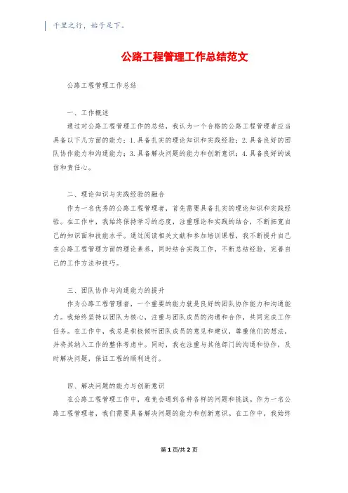 公路工程管理工作总结范文
