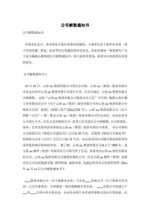 公司解散通知书