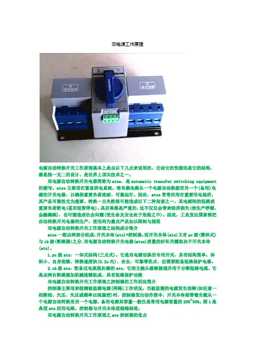 双电源工作原理