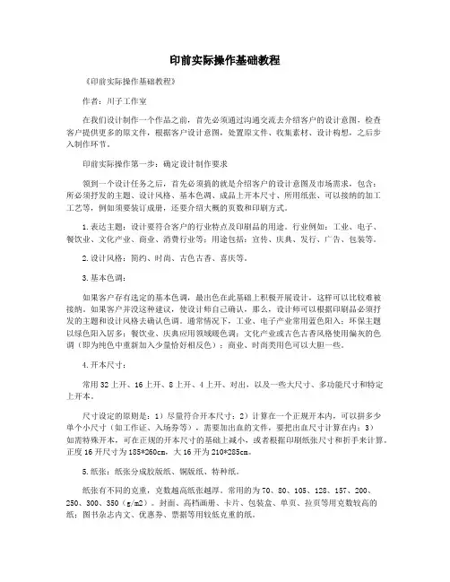 印前实际操作基础教程