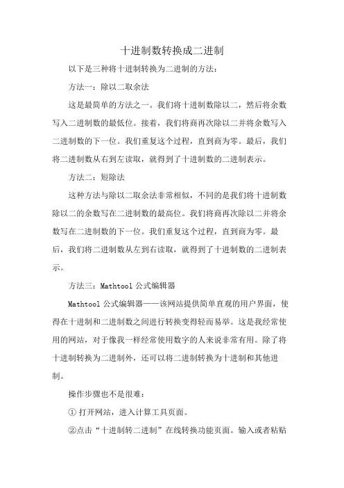 十进制数转换成二进制