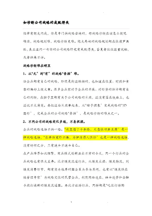 如何评估公司战略的成败得失