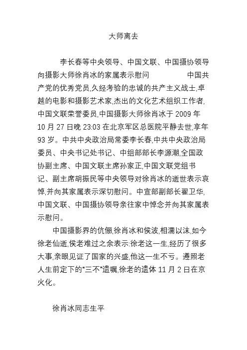 大师离去