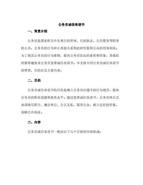 公务员诚信承诺书