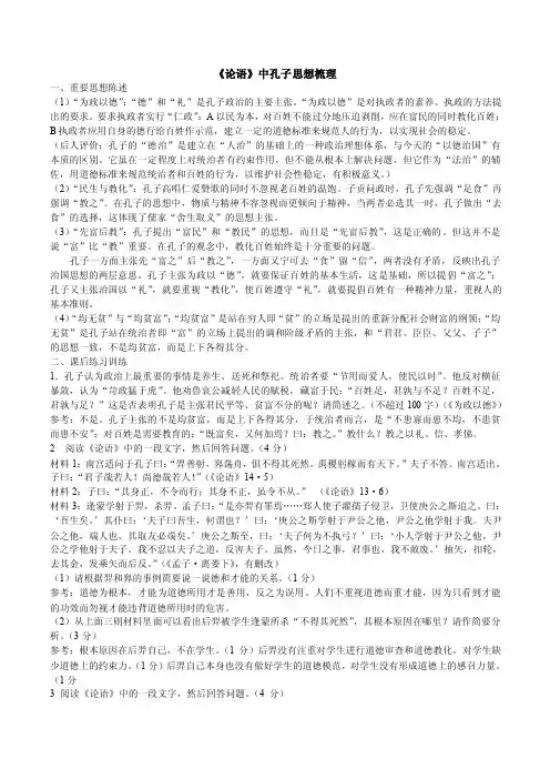 《论语》中孔子思想梳理