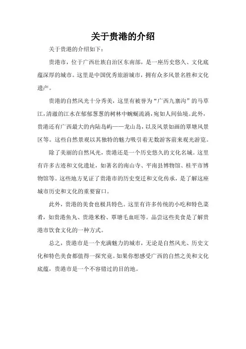 关于贵港的介绍