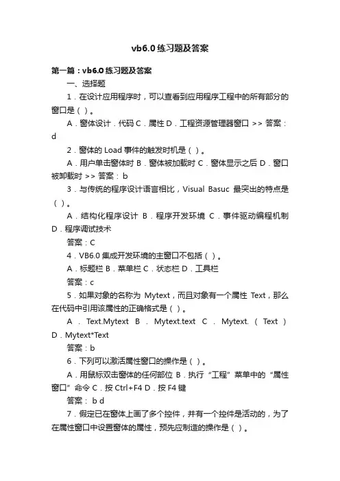 vb6.0练习题及答案