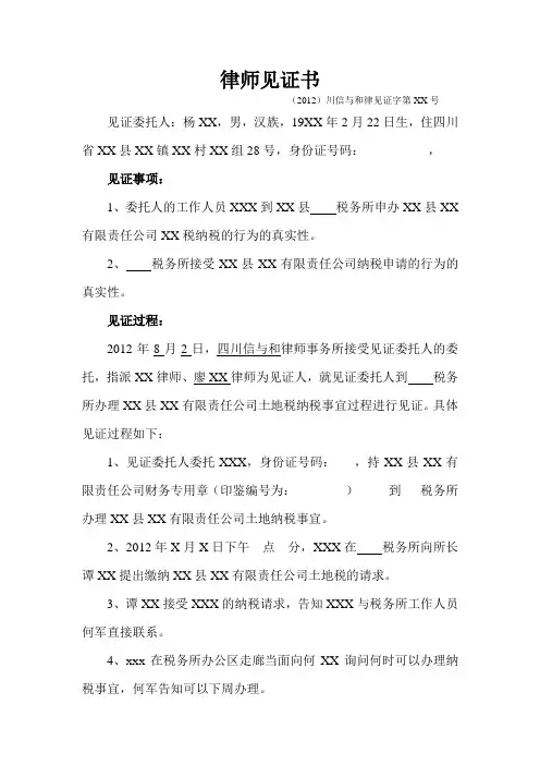 律师见证书