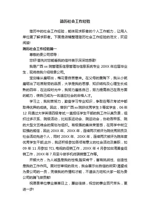 简历社会工作经验