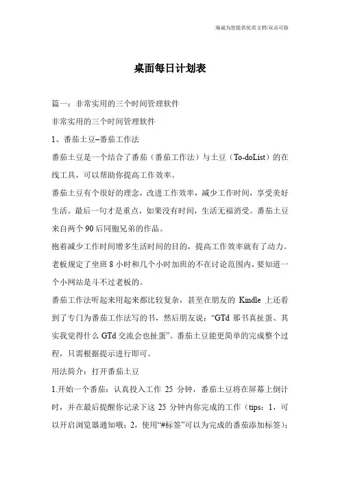 桌面每日计划表