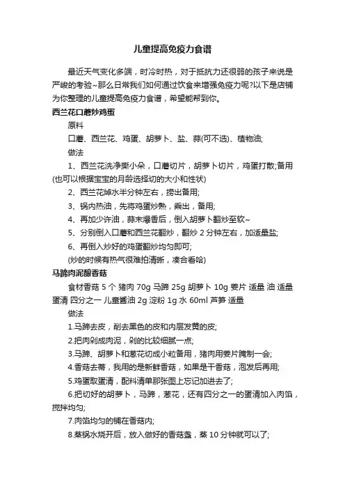 儿童提高免疫力食谱